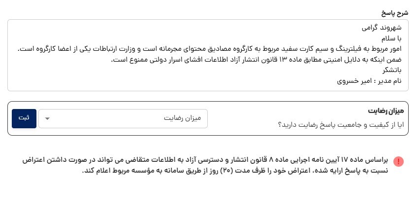 وزارت ارتباطات از افشای اطلاعات مافیای فیلترشکن خودداری کرد