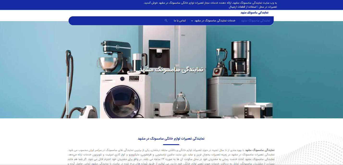 نمایندگی سامسونگ مشهد