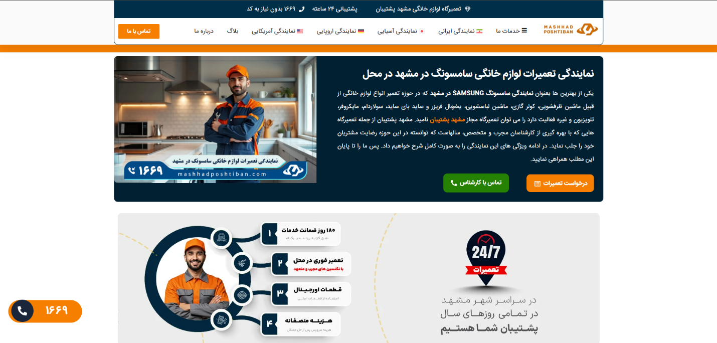 نمایندگی سامسونگ مشهد پشتیبان