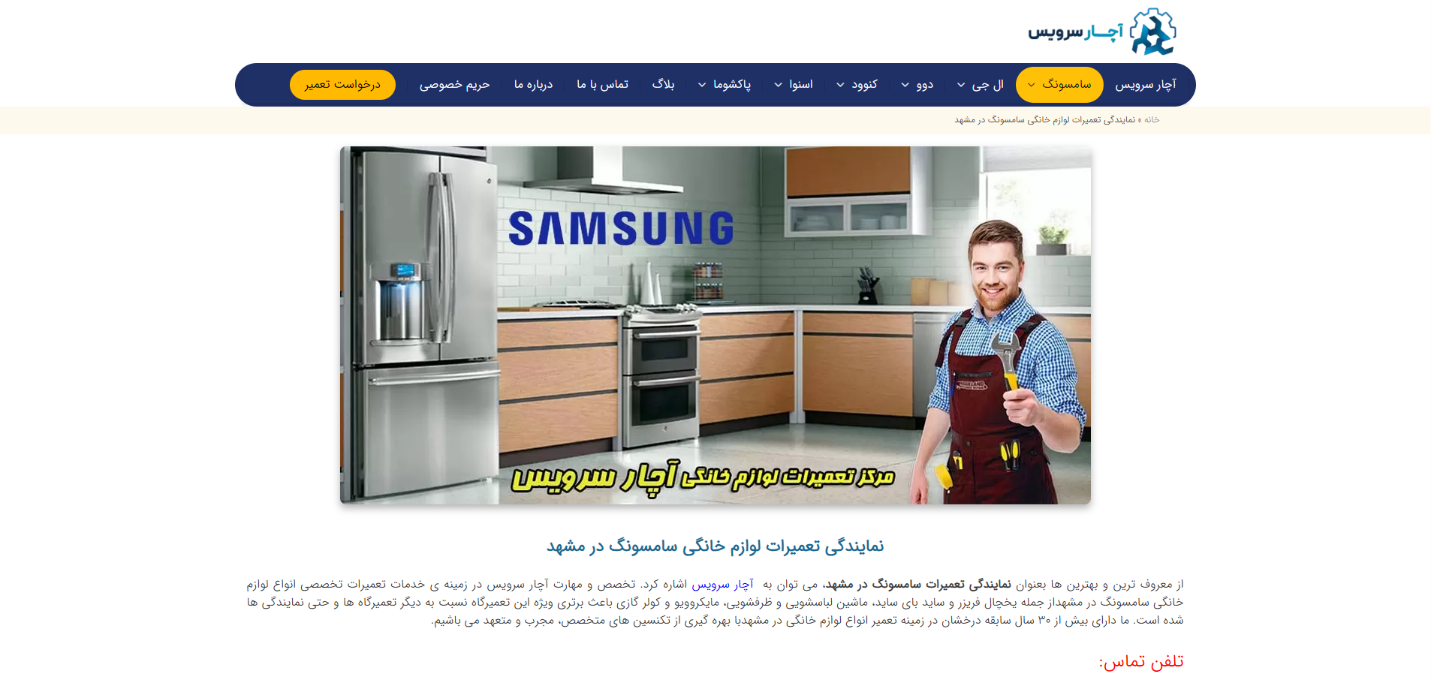 نمایندگی سامسونگ آچار سرویس در مشهد