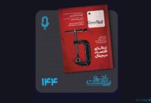 نسخه صوتی مروری بر ماهنامه پیوست شماره ۱۴۴ اردیبهشت ۱۴۰۵