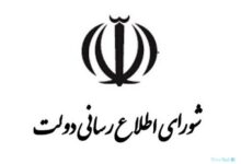 شورای اطلاع‌رسانی دولت: دسترسی طبقاتی به اینترنت، به حاکمیت ملی در حوزه ارتباطات آسیب می‌زد