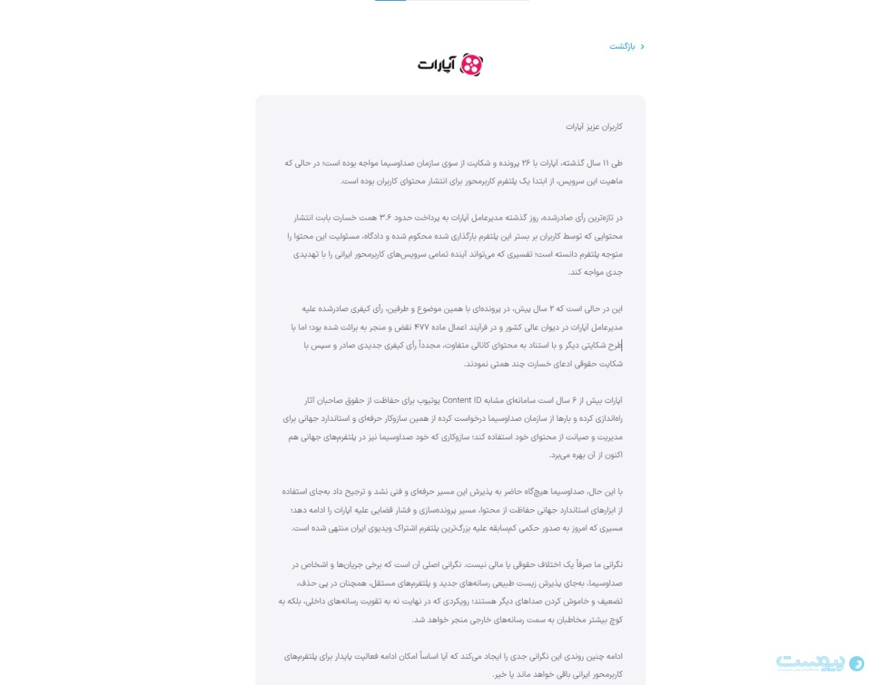 آپارات با شکایت صداوسیما، ۳ همت جریمه شد