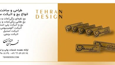 سفارش بج سینه و اتیکت سینه