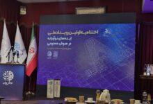 ۸ طرح برگزیده رویداد IranAI پلاس هر یک حداکثر ۵ میلیارد تومان جایزه می‌گیرند