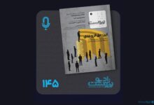نسخه صوتی مروری بر ماهنامه پیوست شماره ۱۴۵ خرداد ۱۴۰۵