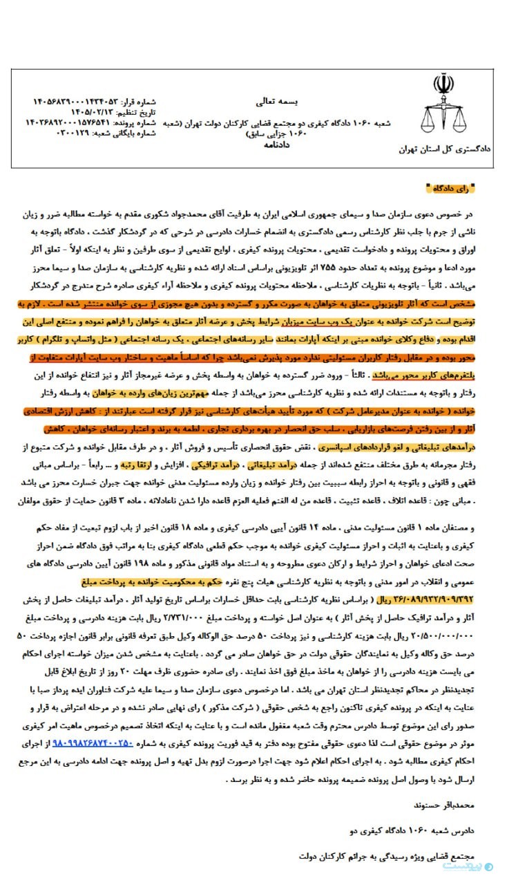آپارات با شکایت صداوسیما، ۳ همت جریمه شد