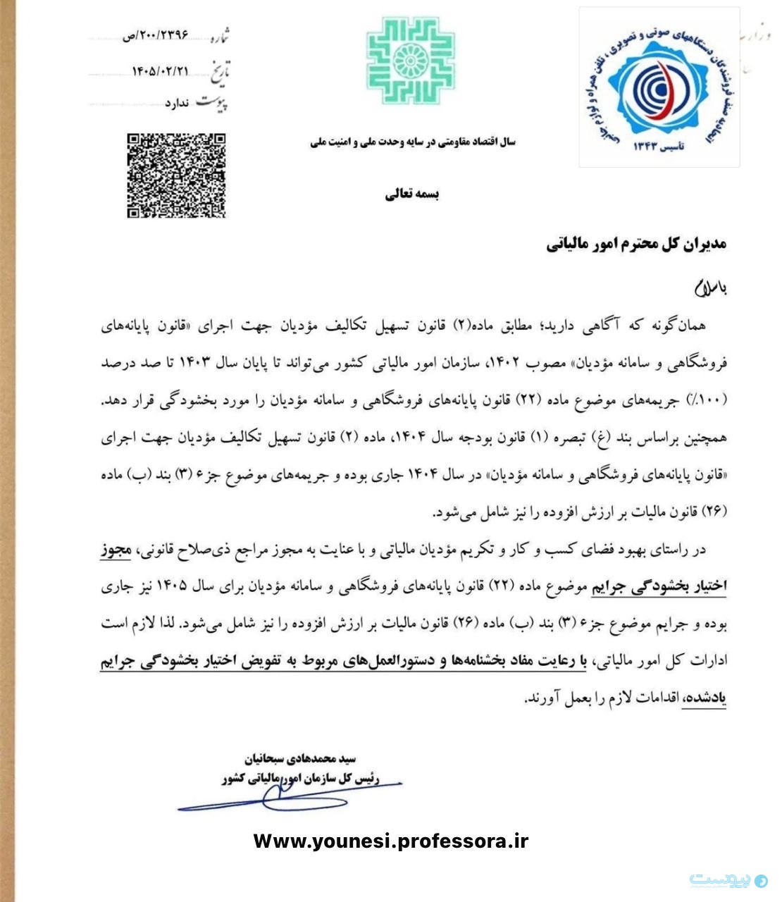 بخشودگی ۱۰۰ درصدی جرائم مالیاتی برای صنف موبایل اجرایی شد