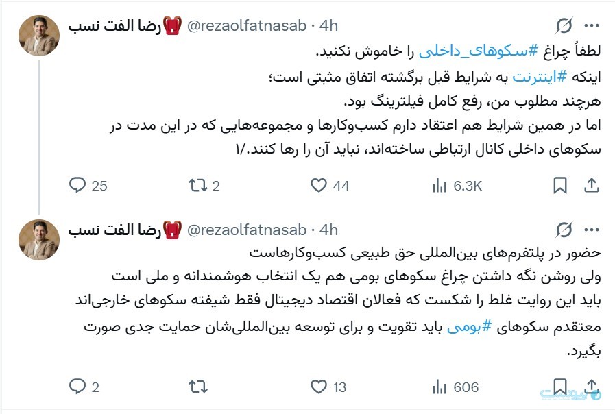 بعد از بازگشت اینترنت؛ آیا کاربران در سکوهای داخلی می‌مانند؟