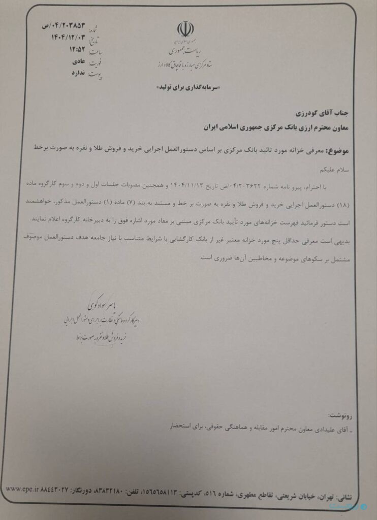 ستاد مبارزه با قاچاق کالا: بانک مرکزی ۵ خزانه ذخیره طلا اعلام کند