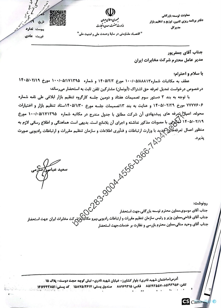 آبونمان تلفن ثابت ۴۵ درصد افزایش می‌یابد