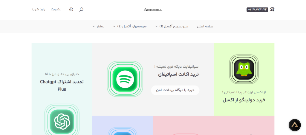 بهترین سایت خرید اکانت اسپاتیفای – ITIRAN