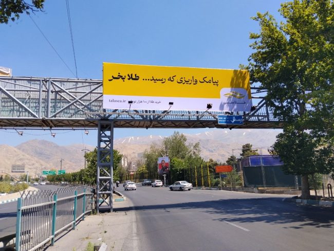 وقتی «طلا بخر» تبدیل به یک عادت می‌شود: نگاهی به کمپین محیطی جدید طلاسی – ITIRAN
