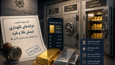 خزانه‌های طلا متنوع می‌شوند؛ اما در اختیار بانک‌ها می‌مانند
