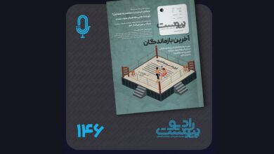 نسخه صوتی مروری بر ماهنامه پیوست شماره ۱۴۶ تیر ۱۴۰۵
