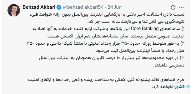 اختلال بانکی، اینترنت و گزارش یک متهم