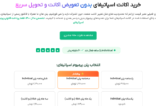 بهترین سایت خرید اکانت اسپاتیفای – ITIRAN