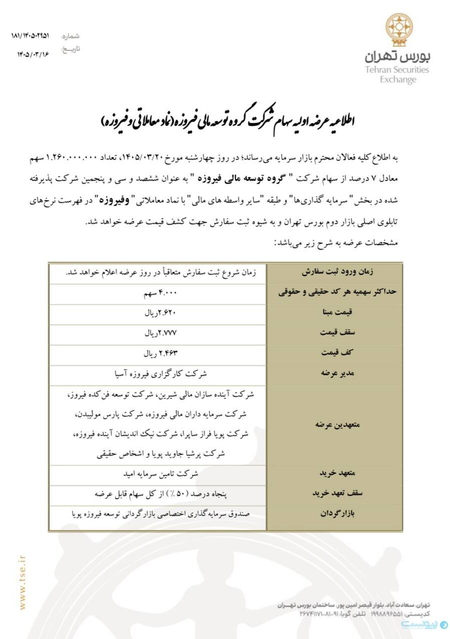 سرخط اخبار / ۱۶ خرداد ۱۴۰۵ سرخط اخبار / ۱۶ خرداد ۱۴۰۵