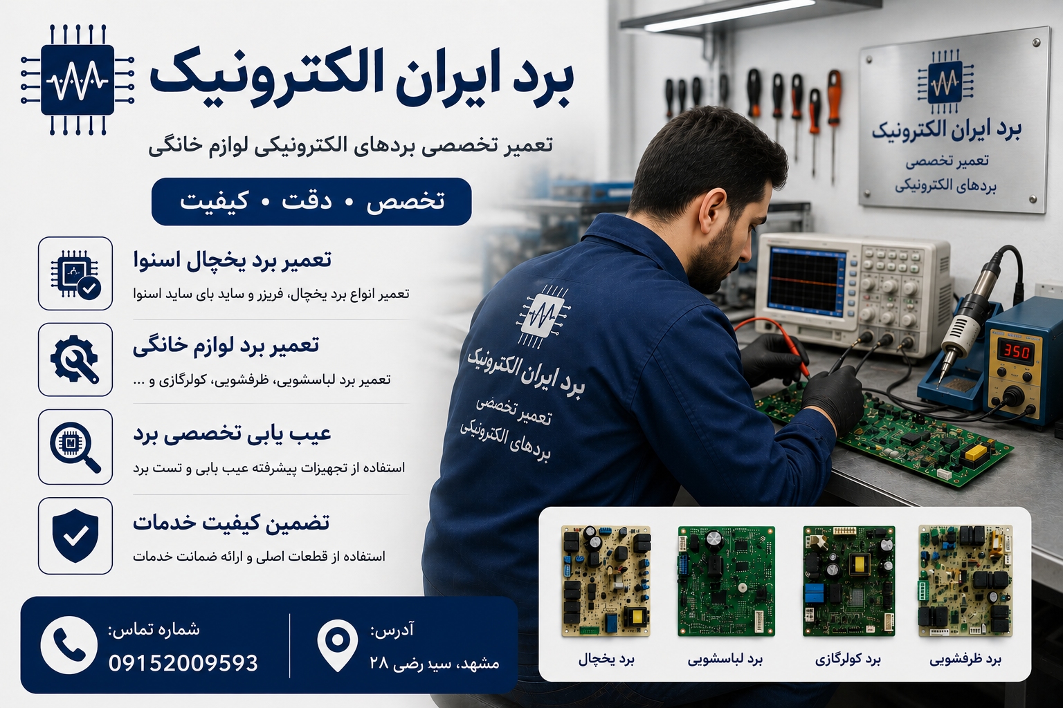 بهترین نمایندگی های تعمیر یخچال اسنوا مشهد برد ایران الکترونیک نمایندگی تعمیر بردهای الکترونیکی لوازم خانگی مشهد