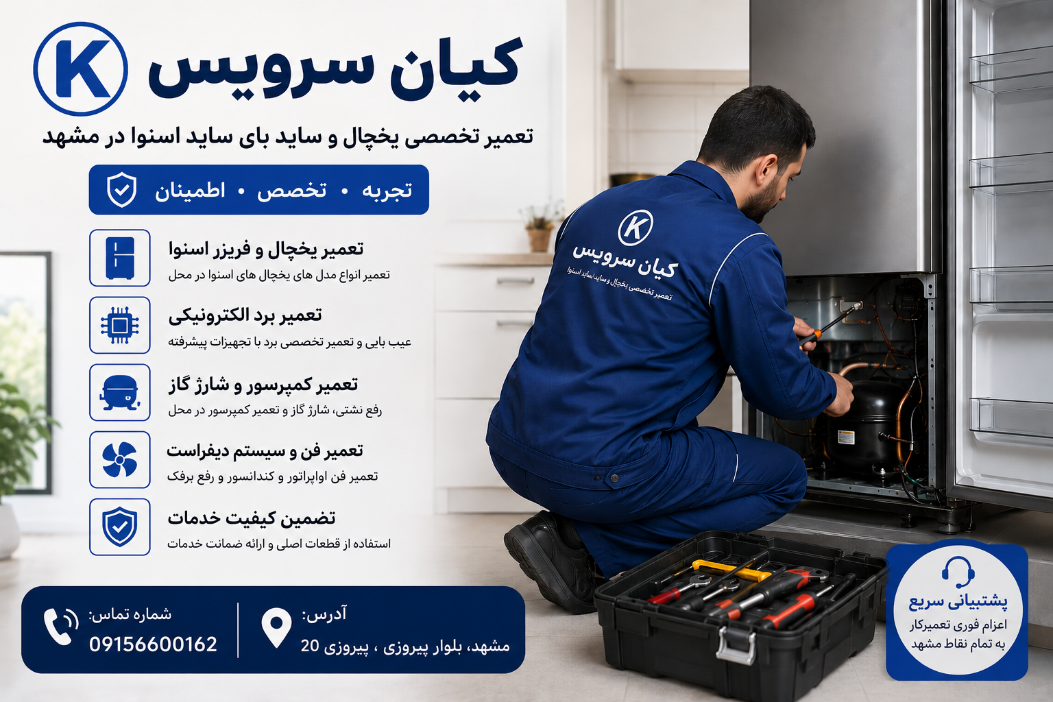 بهترین نمایندگی های تعمیر یخچال اسنوا مشهد کیان سرویس بهترین نمایندگی تعمیر یخچال اسنوا مشهد