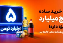 اسنپ‌مارکت بزرگ‌ترین کمپین جایزه نقدی خود را آغاز کرد – ITIRAN