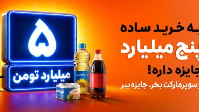 اسنپ‌مارکت بزرگ‌ترین کمپین جایزه نقدی خود را آغاز کرد – ITIRAN