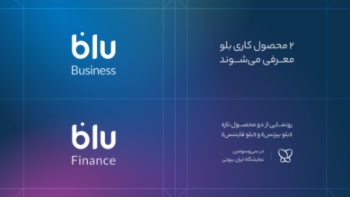 «بلو بیزنس» و «بلو فایننس» محصولات جدید برای کسب‌وکارها – ITIRAN