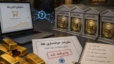 چند خزانه، یک واقعیت: انحصار بازار طلای آنلاین تمام نشده است