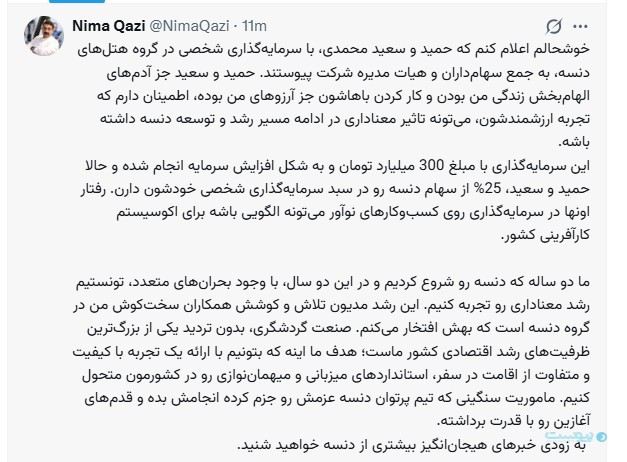 بنیان‌گذاران دیجی‌کالا ۲۵ درصد سهام دنسه را خریدند