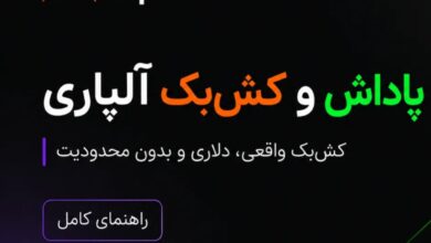 کش بک آلپلری