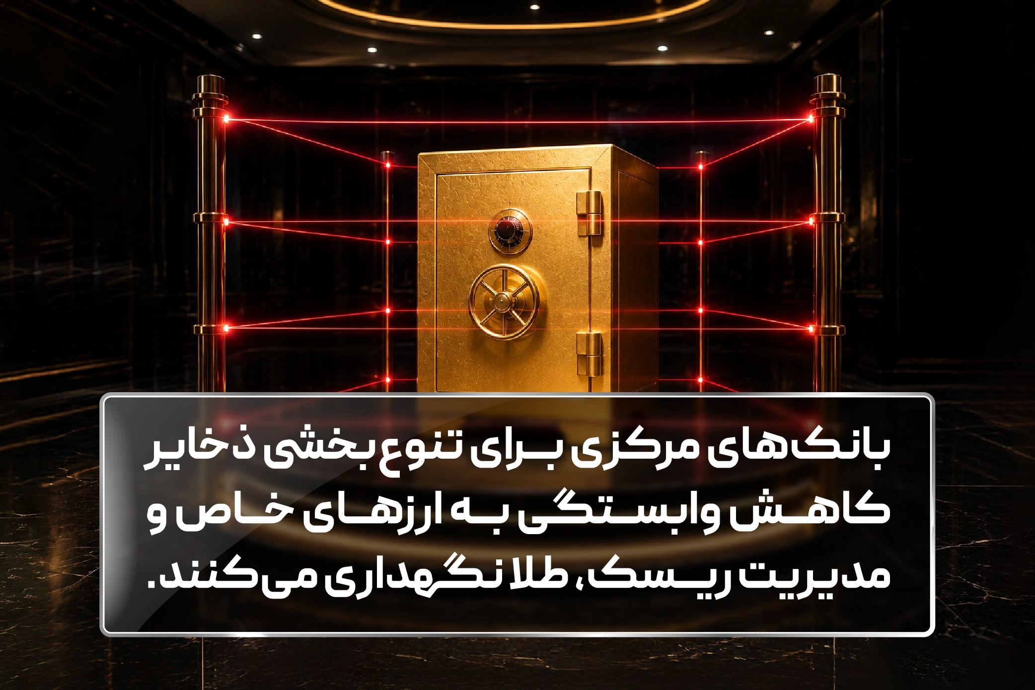 تاثیر بانک مرکزی