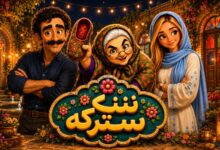 ننه سترکه؛ بازی ایرانی که در Notepad++ متولد شد