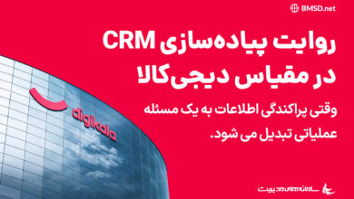 روایت پیاده‌سازی CRM در مقیاس دیجی‌کالا