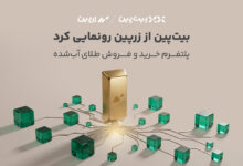 بیت‌پین از بازوی سرمایه‌گذاری خود در بازار طلا رونمایی کرد