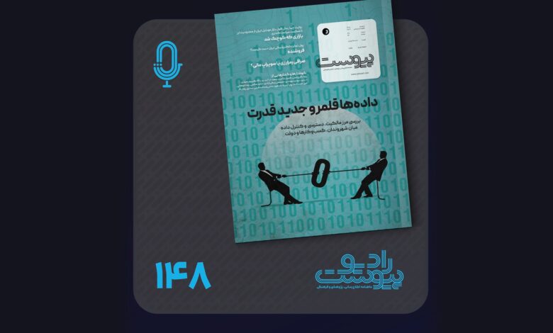 نسخه صوتی مروری بر ماهنامه پیوست شماره ۱۴۸ شهریور ۱۴۰۵ نسخه صوتی مروری بر ماهنامه پیوست شماره ۱۴۸ شهریور ۱۴۰۵