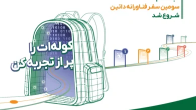 سومین بوت‌کمپ «سفر فناورانه» داتین برگزار می‌شود؛ ثبت‌ نام تا ۱۵ مرداد ماه