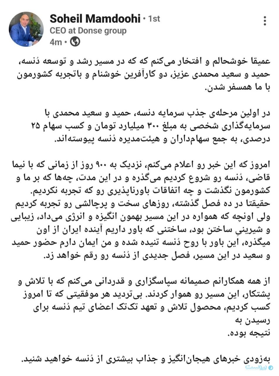 بنیان‌گذاران دیجی‌کالا ۲۵ درصد سهام دنسه را خریدند