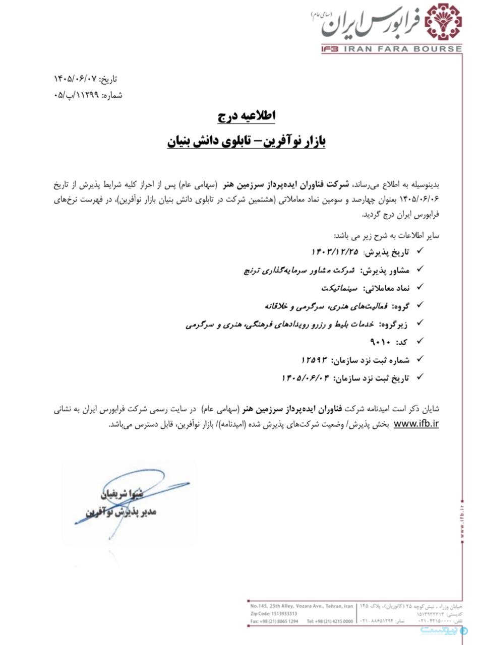 نماد سینماتیک در بازار نوآفرین درج شد