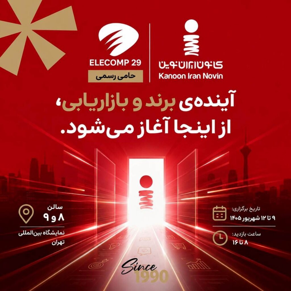 سیستم هوشمند اختصاصی برای بازاریابی برندها 
