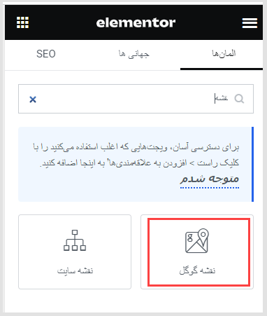 آموزش ثبت نقشه گوگل در المنتور + تنظیم موقعیت و نقشه