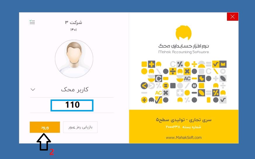 نرم افزار حسابداری محک؛ از تست رایگان تا انتخاب نسخه مناسب برای کسبوکار دانلود دموی رایگان نرم افزار حسابداری