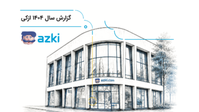 ۸ میلیون کاربر و ۸۲ هزار فروشنده؛ روایت رشد ازکی در سال ۱۴۰۴