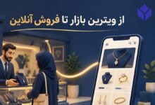 مشاوره طلافروشی